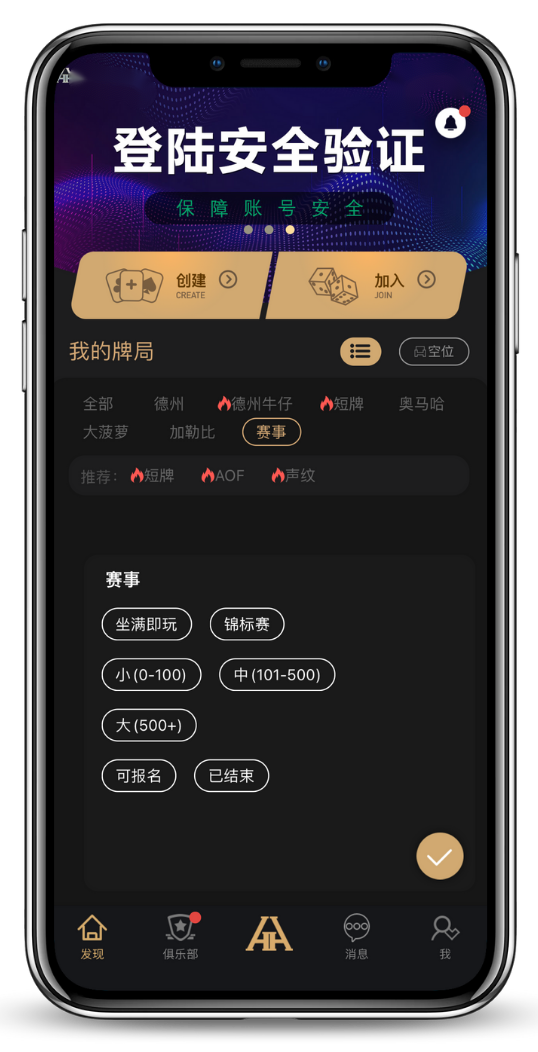 德扑圈游戏大厅截图