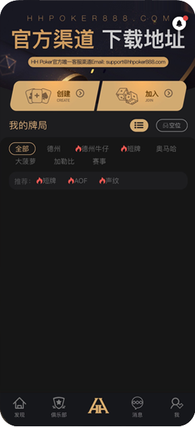 德扑圈下载安装步骤